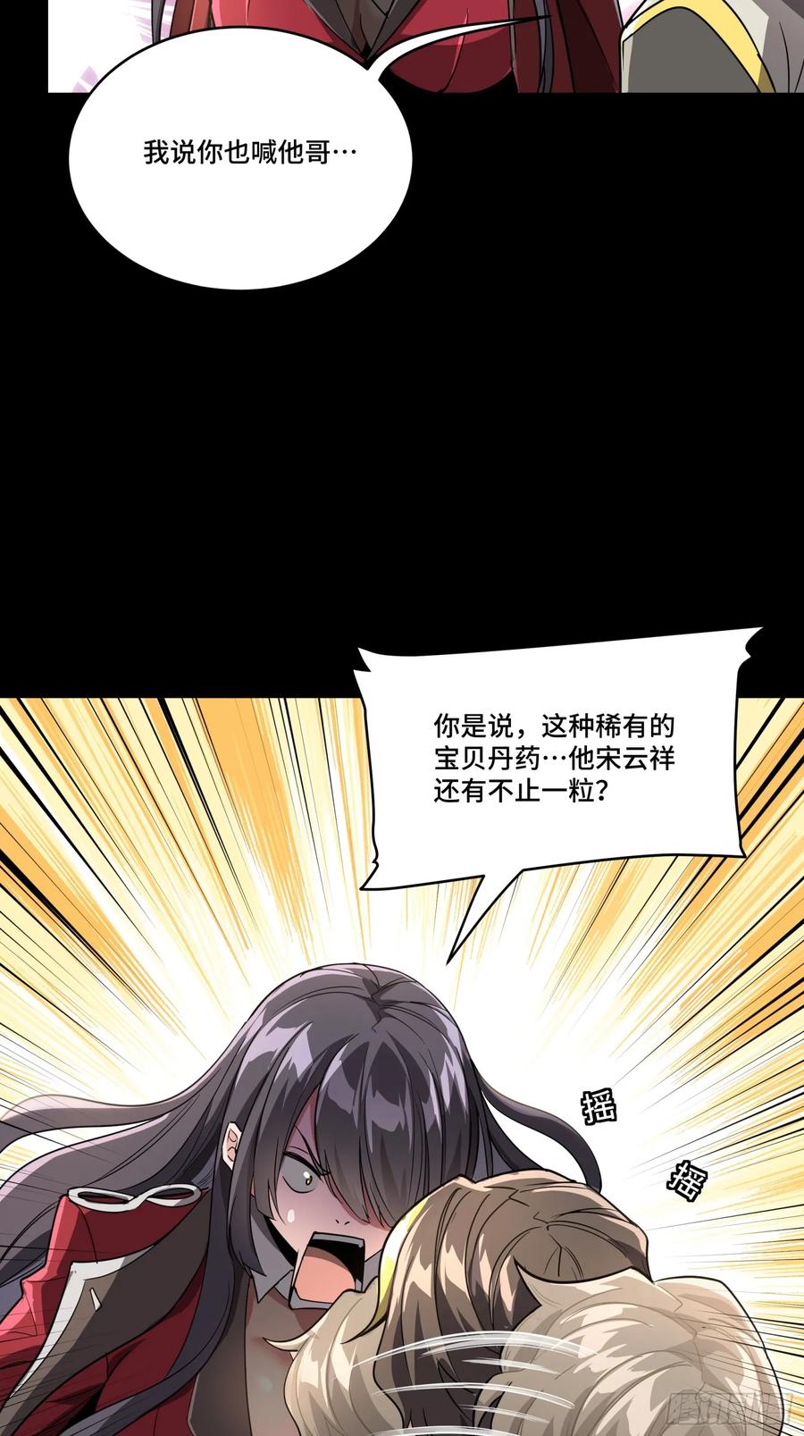 星甲魂将传 098 招待孔家贵宾（中） 第32页
