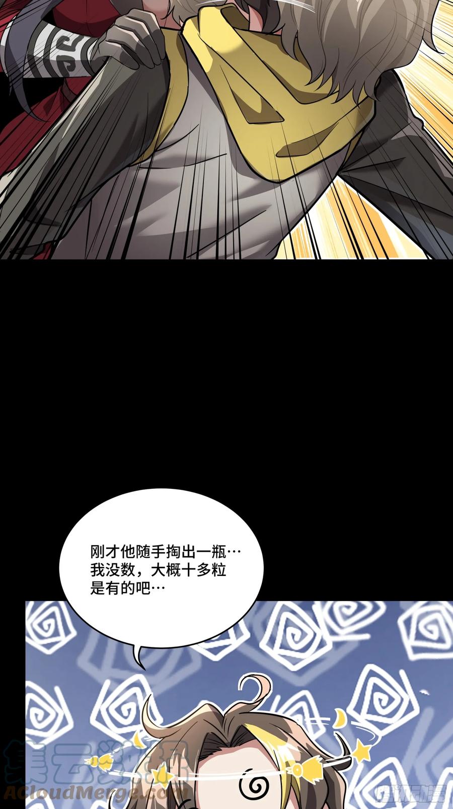 星甲魂将传 098 招待孔家贵宾（中） 第33页
