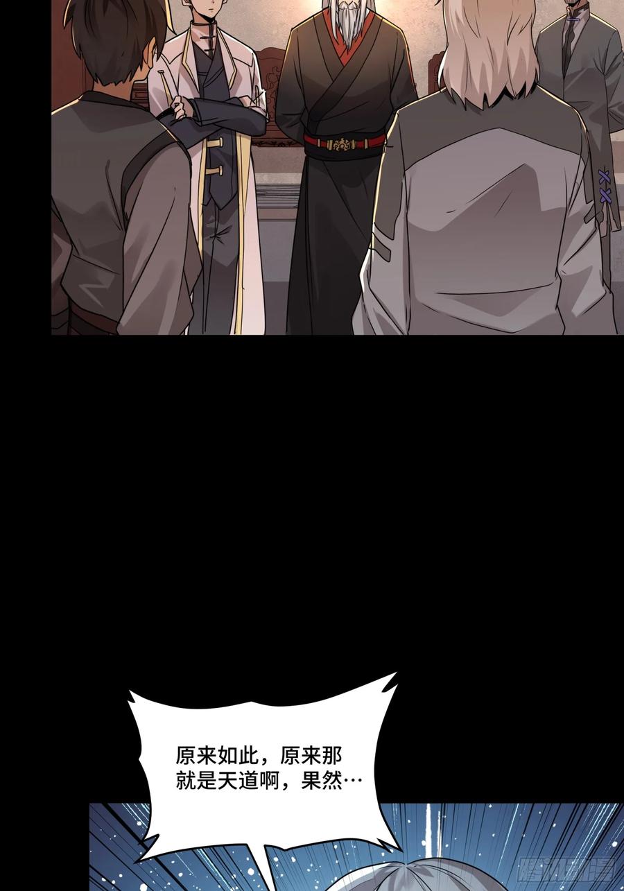 星甲魂将传 098 招待孔家贵宾（中） 第74页