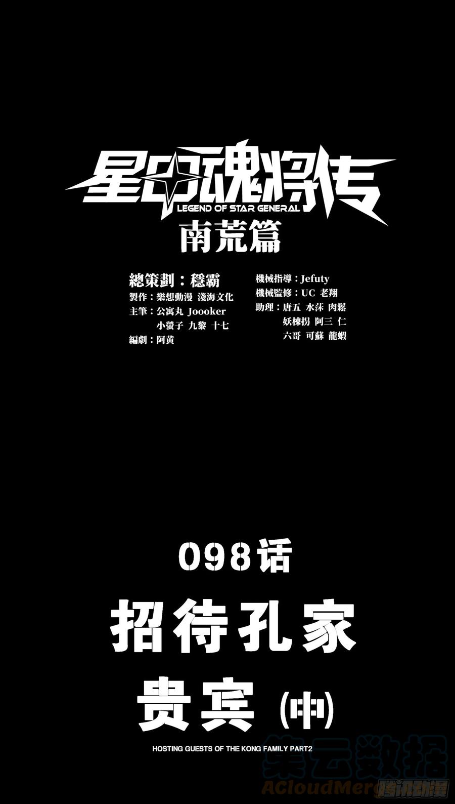 星甲魂将传 098 招待孔家贵宾（中） 第1页