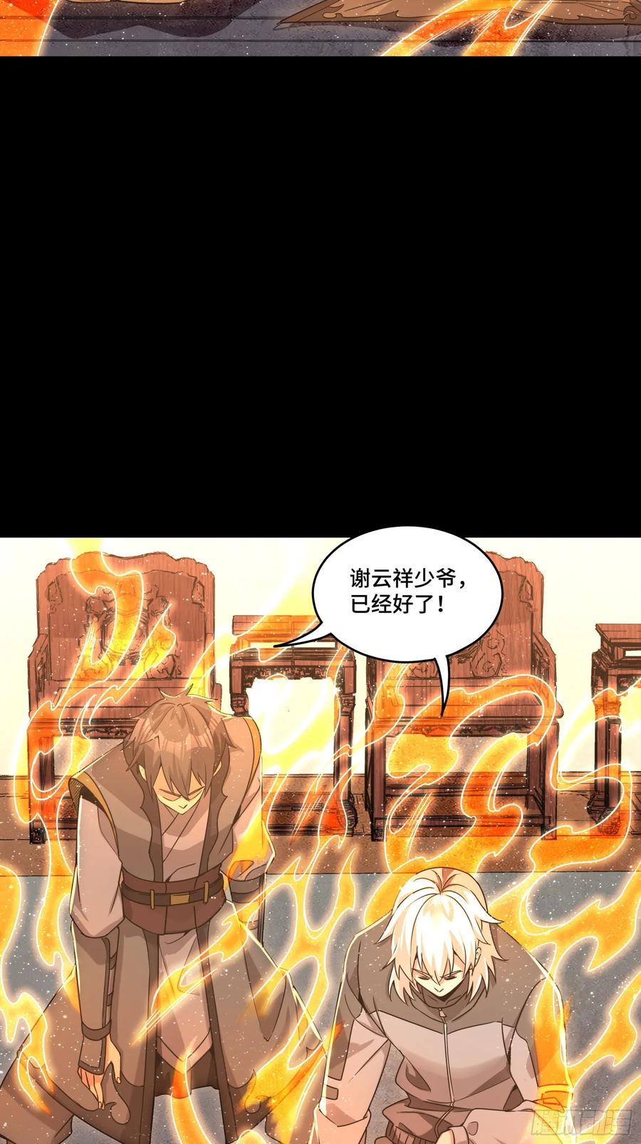 星甲魂将传 098 招待孔家贵宾（中） 第66页