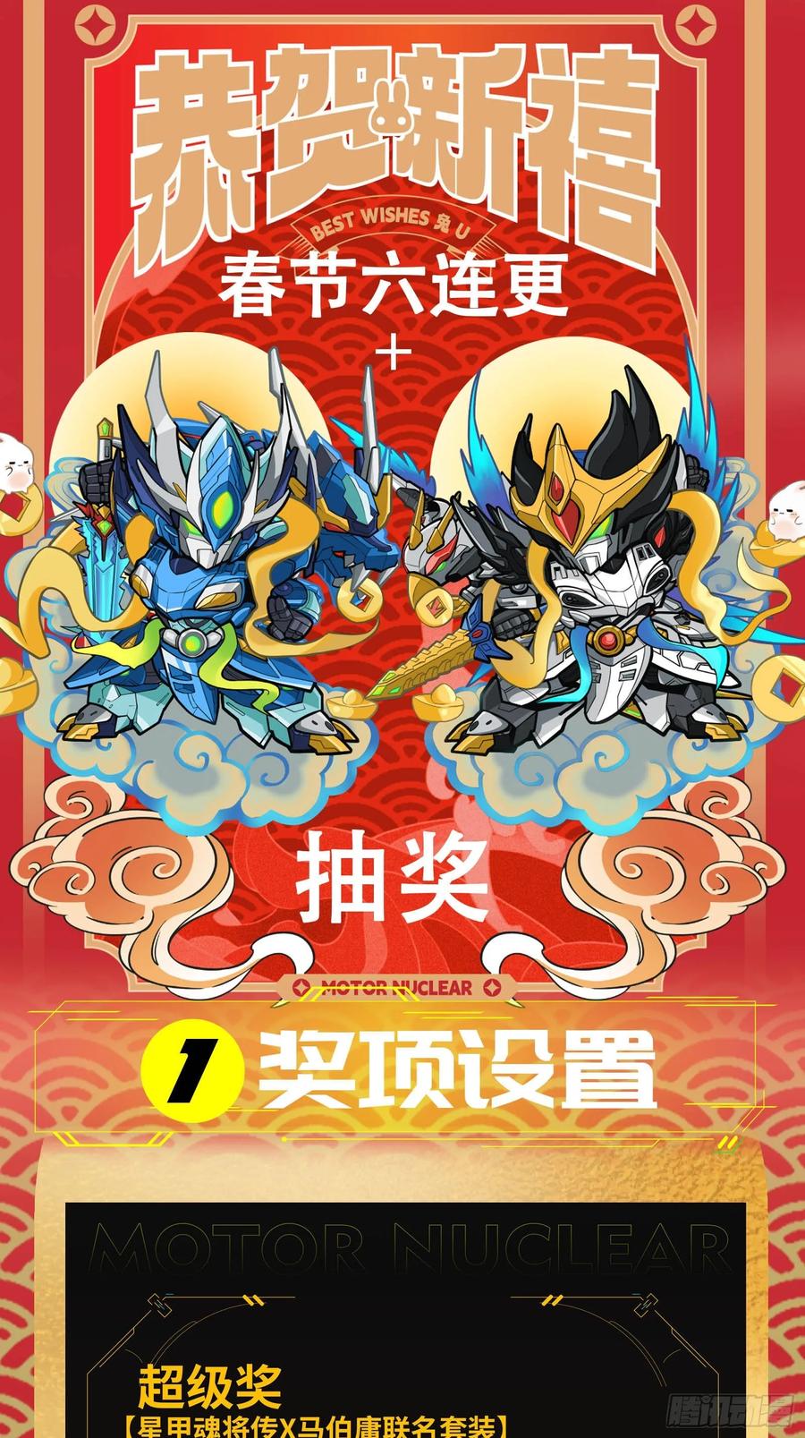 星甲魂将传 098 招待孔家贵宾（中） 第100页