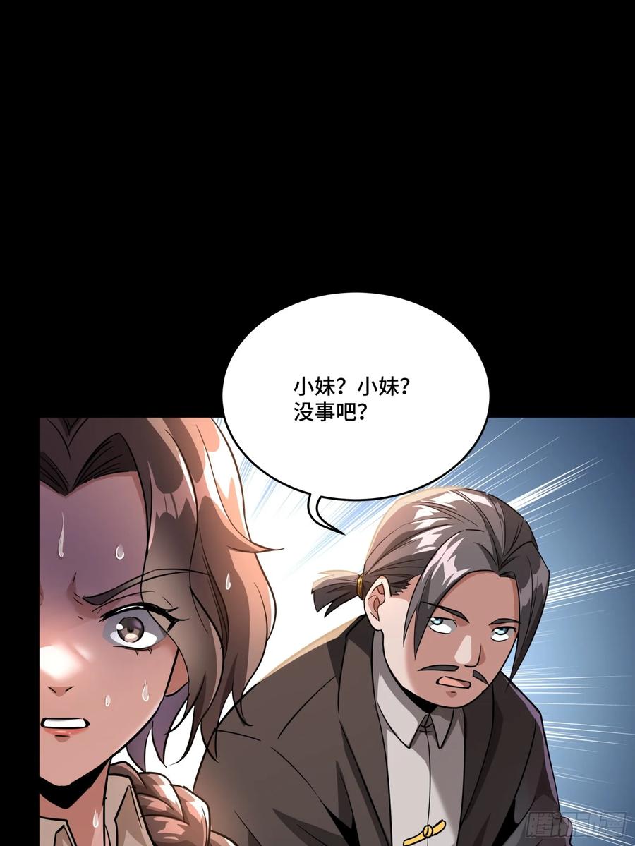 星甲魂将传 098 招待孔家贵宾（中） 第20页