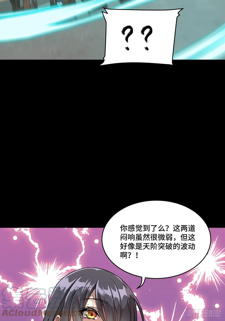 星甲魂将传 098 招待孔家贵宾（中） 第13页
