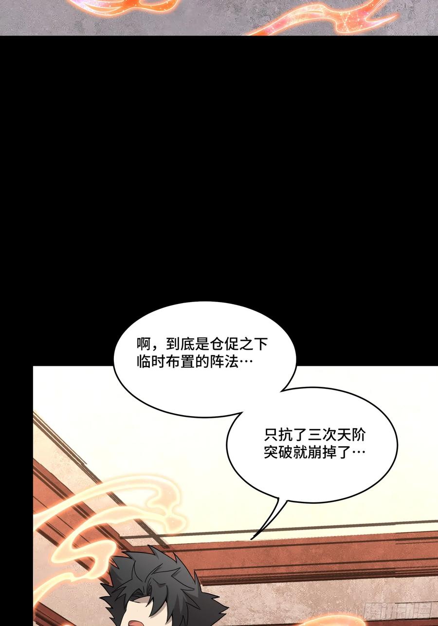 星甲魂将传 098 招待孔家贵宾（中） 第50页