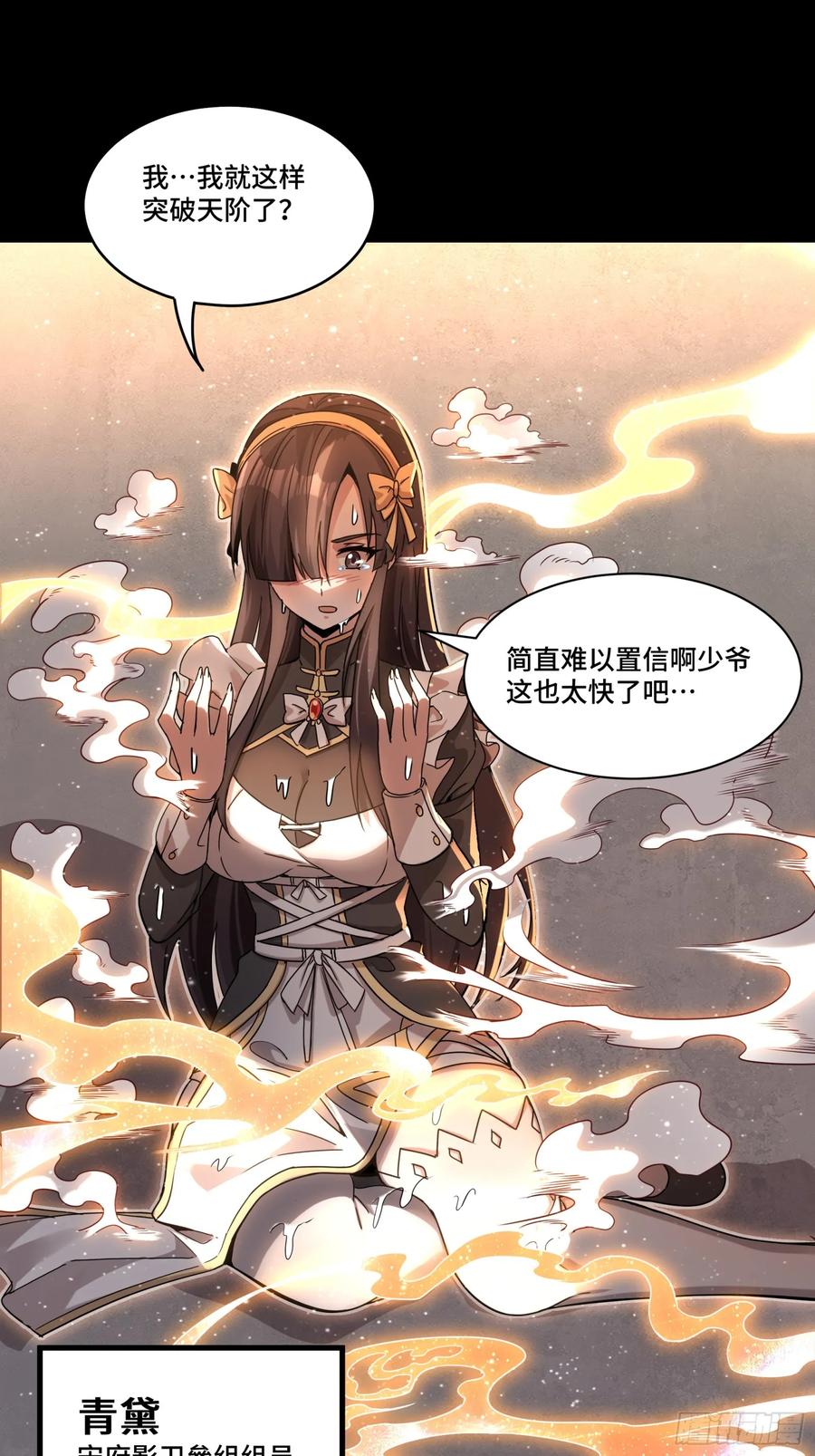 星甲魂将传 098 招待孔家贵宾（中） 第56页