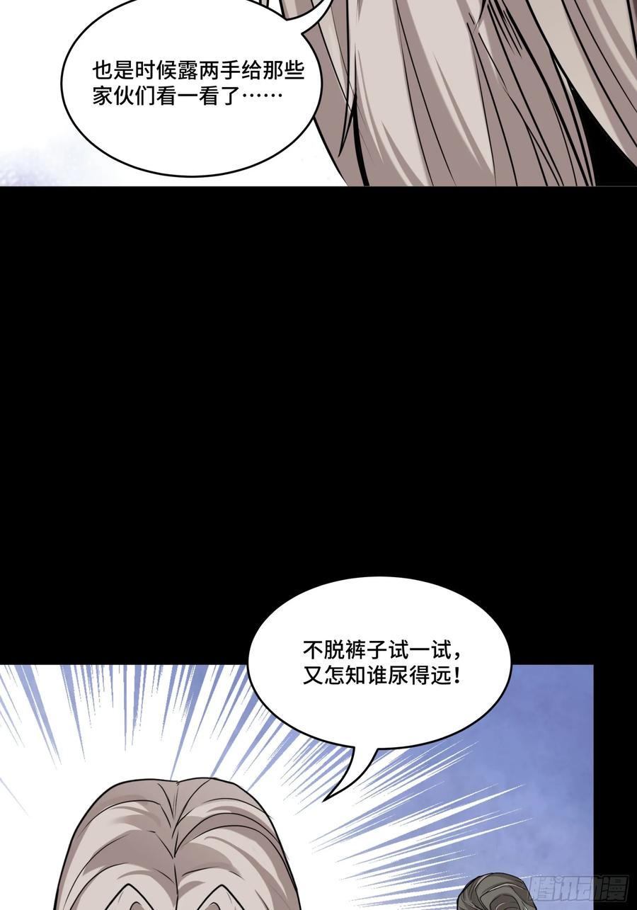 星甲魂将传 098 招待孔家贵宾（中） 第88页