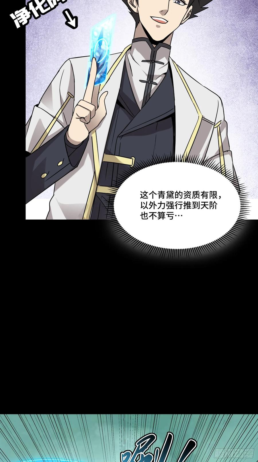 星甲魂将传 098 招待孔家贵宾（中） 第60页