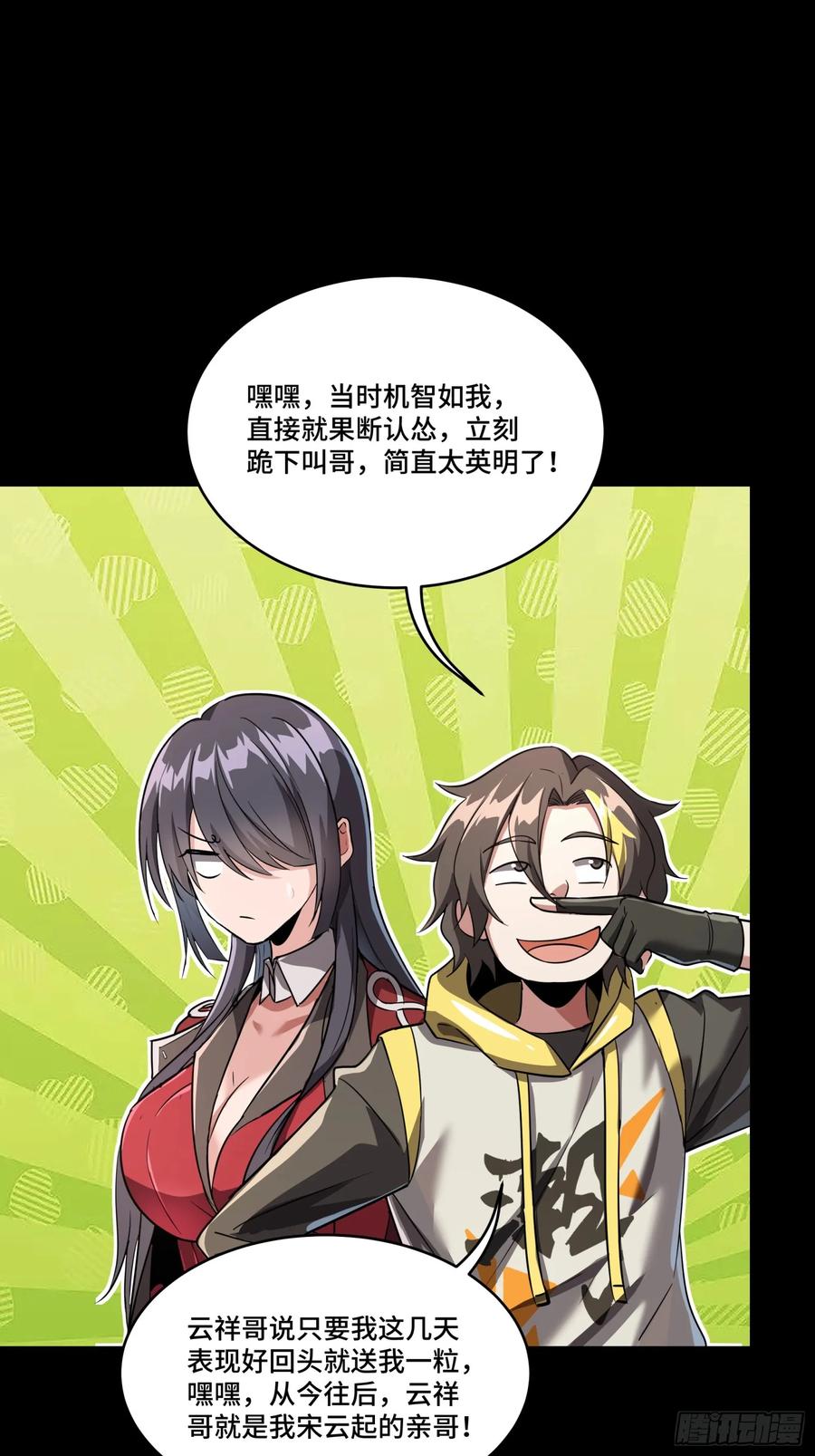 星甲魂将传 098 招待孔家贵宾（中） 第28页