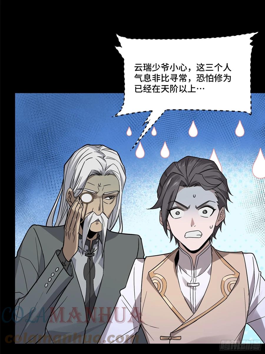 星甲魂将传 099 招待孔家贵宾（下） 第28页