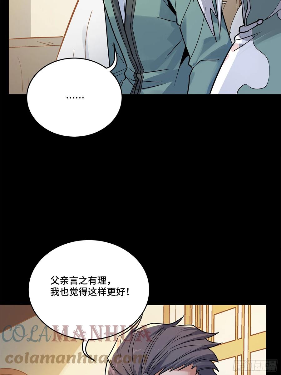 星甲魂将传 099 招待孔家贵宾（下） 第19页