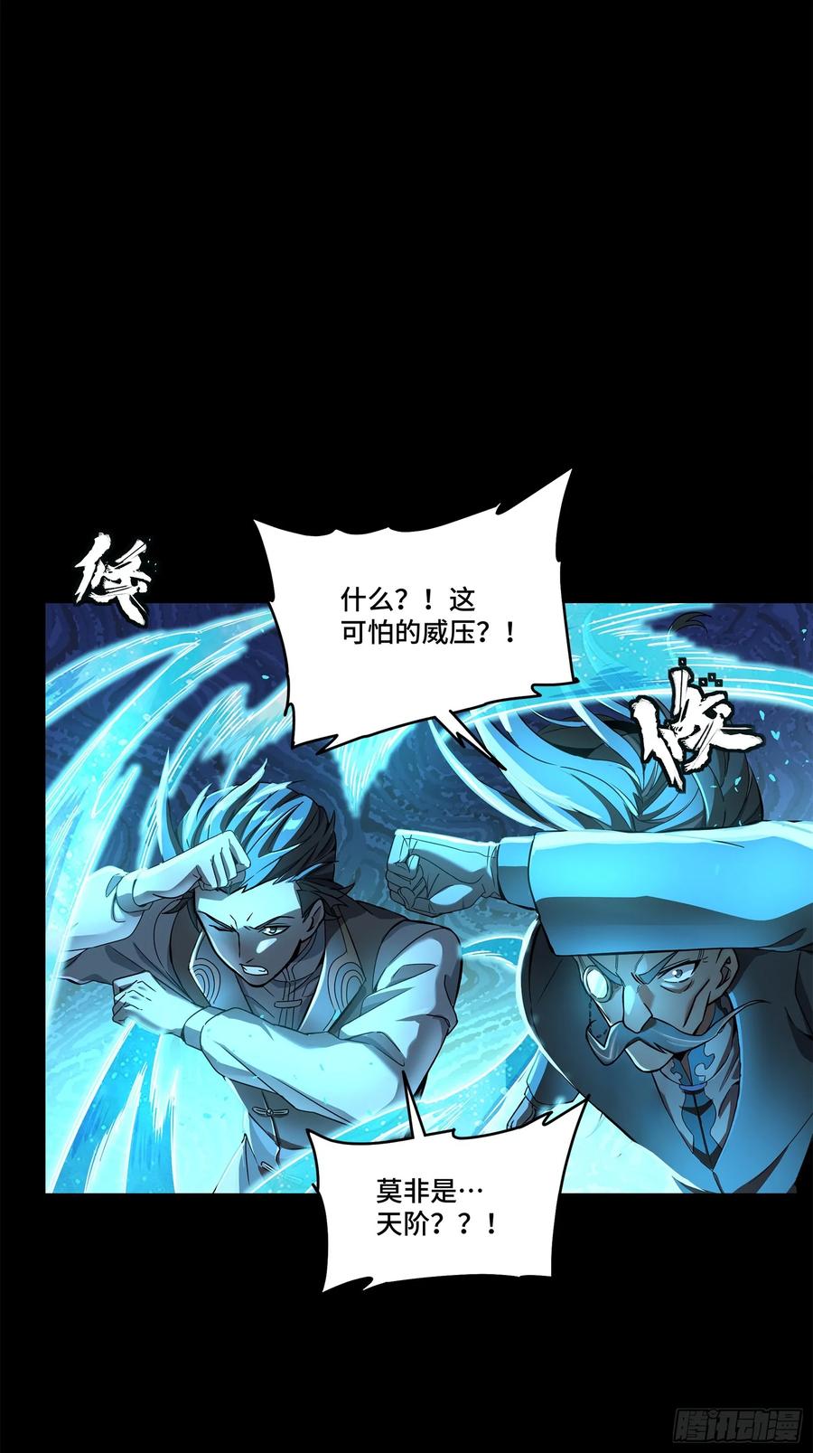 星甲魂将传 099 招待孔家贵宾（下） 第59页