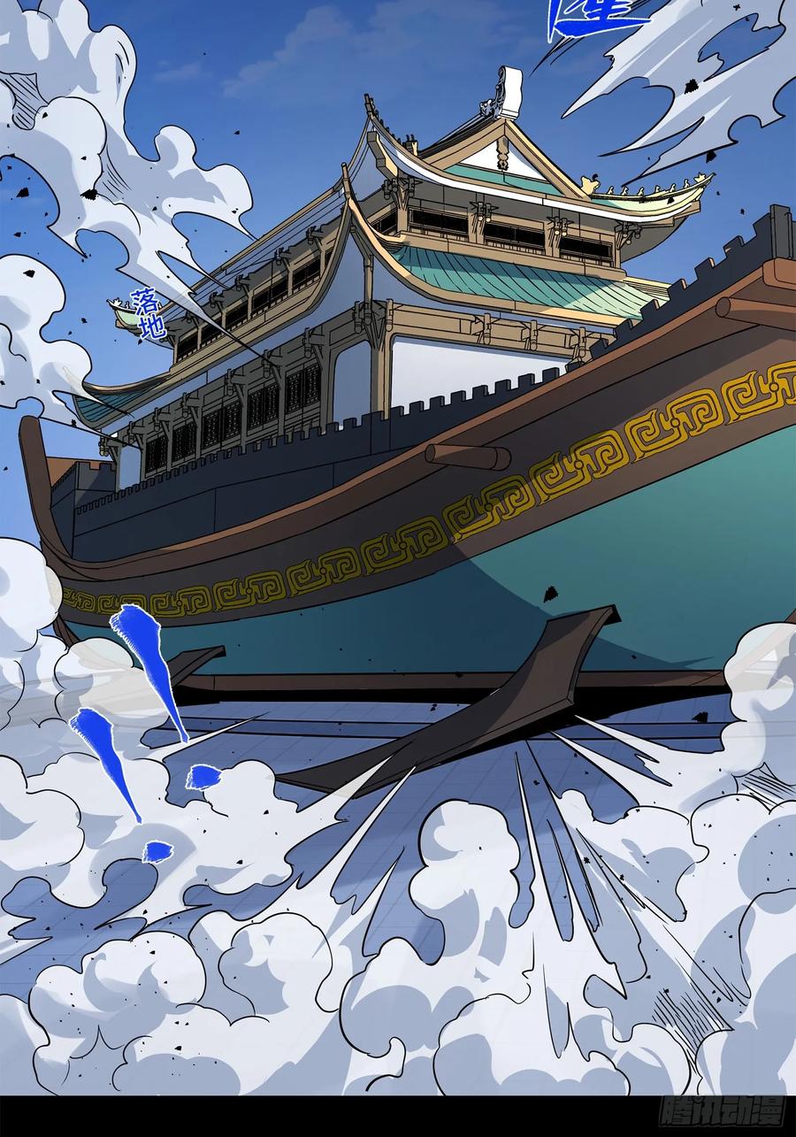 星甲魂将传 099 招待孔家贵宾（下） 第39页