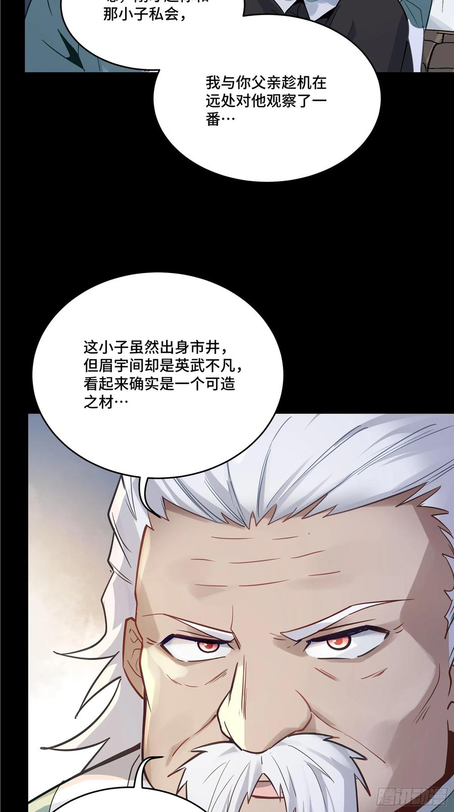 星甲魂将传 099 招待孔家贵宾（下） 第5页