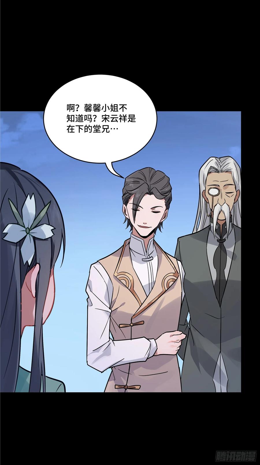 星甲魂将传 099 招待孔家贵宾（下） 第44页