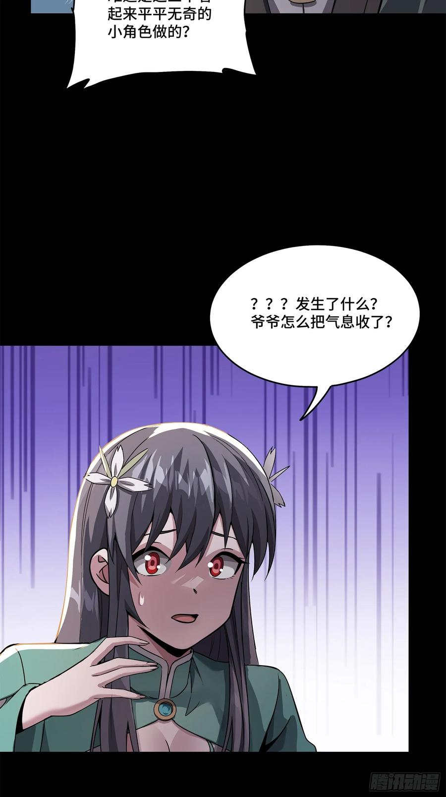 星甲魂将传 099 招待孔家贵宾（下） 第68页