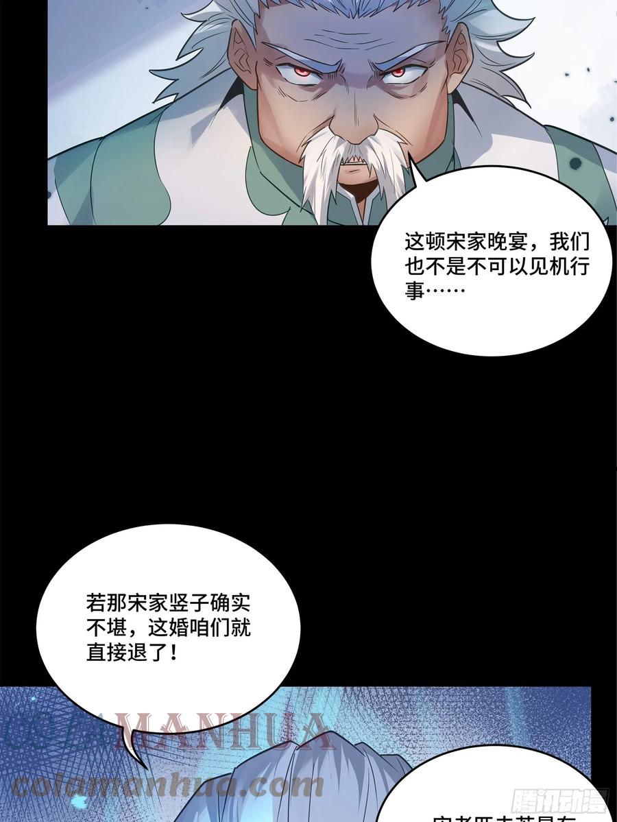 星甲魂将传 099 招待孔家贵宾（下） 第16页