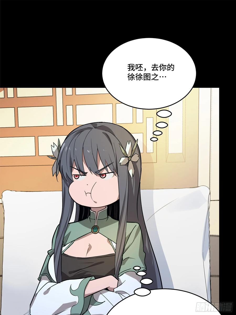 星甲魂将传 099 招待孔家贵宾（下） 第21页