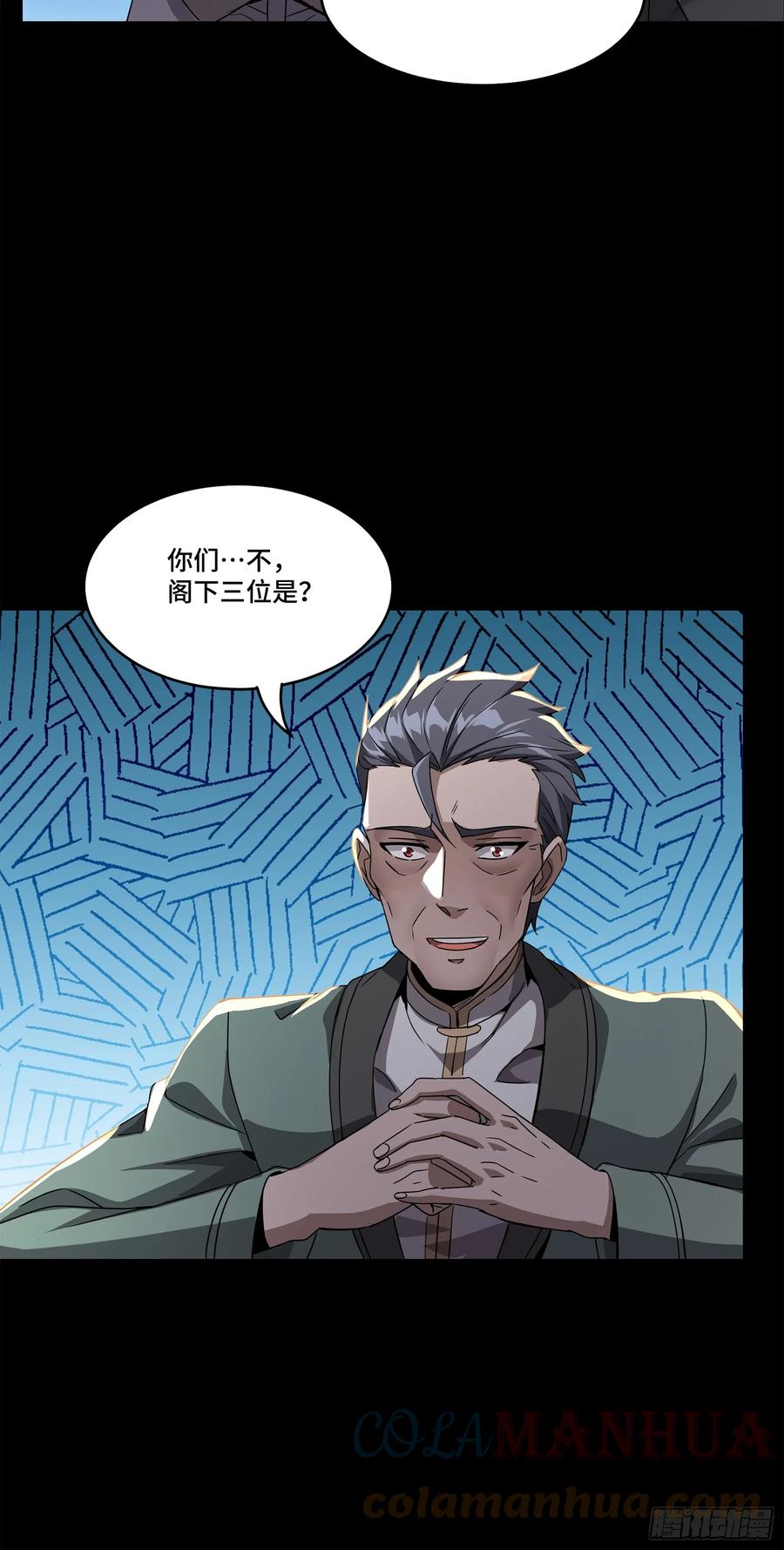 星甲魂将传 099 招待孔家贵宾（下） 第70页