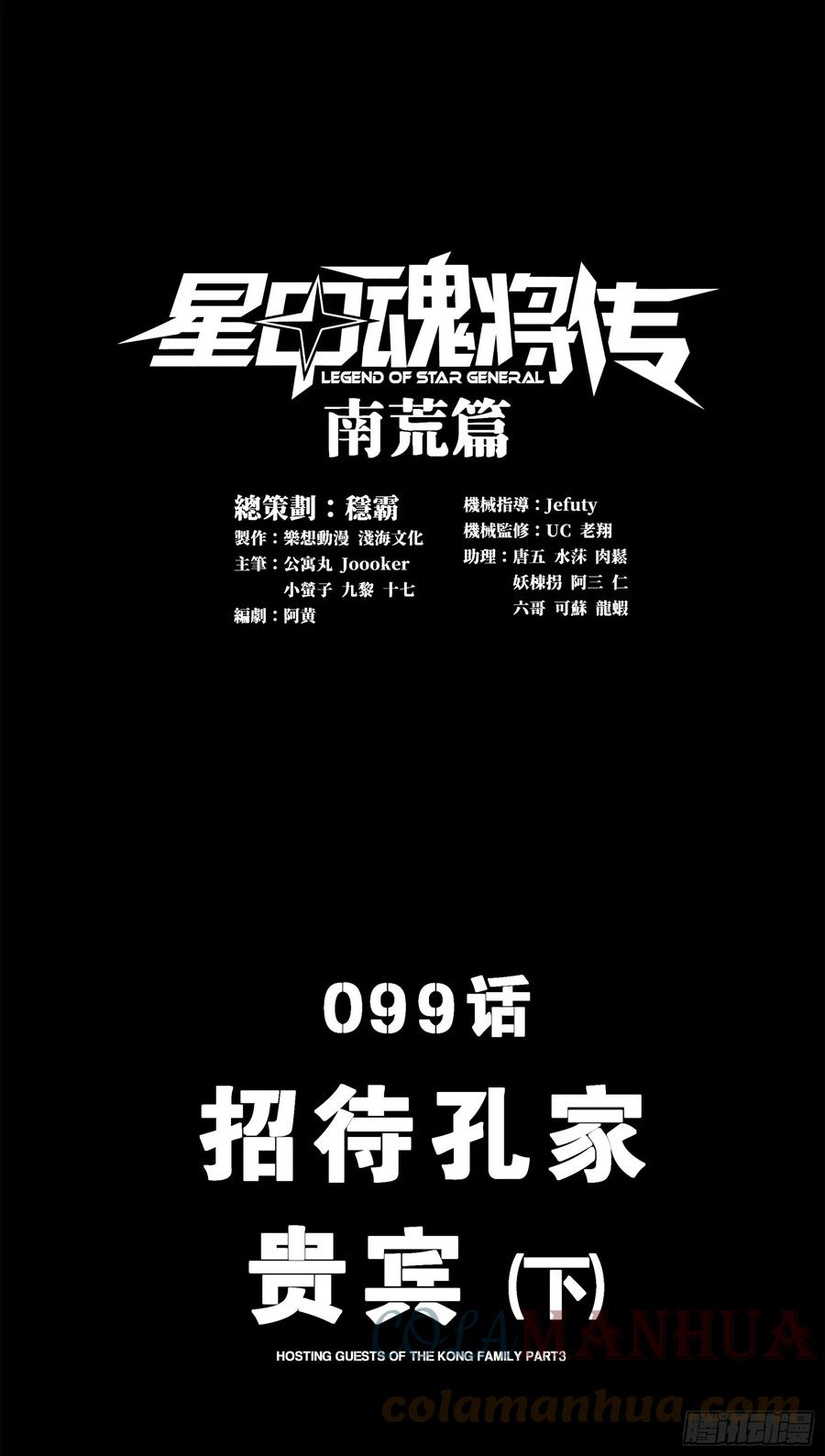 星甲魂将传 099 招待孔家贵宾（下） 第1页