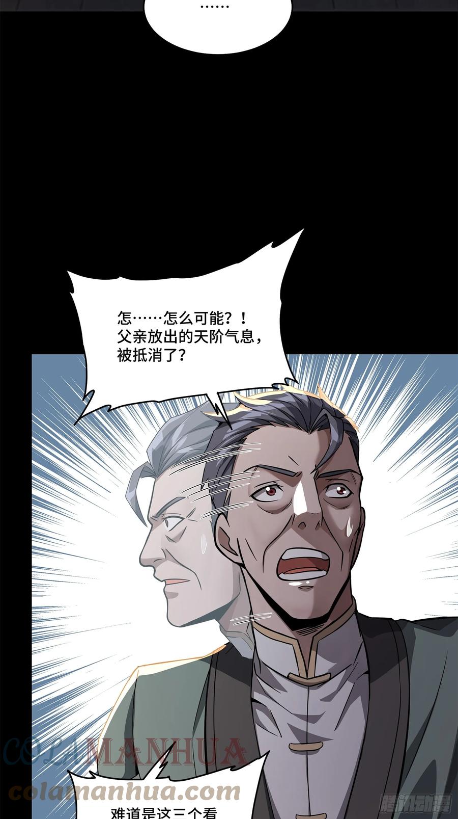 星甲魂将传 099 招待孔家贵宾（下） 第67页