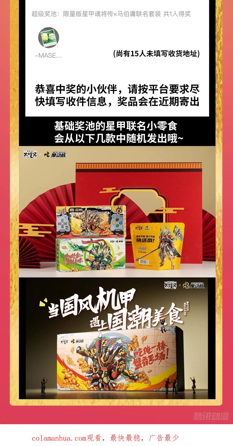 星甲魂将传 099 招待孔家贵宾（下） 第81页