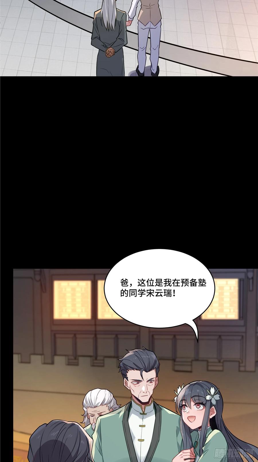 星甲魂将传 099 招待孔家贵宾（下） 第48页