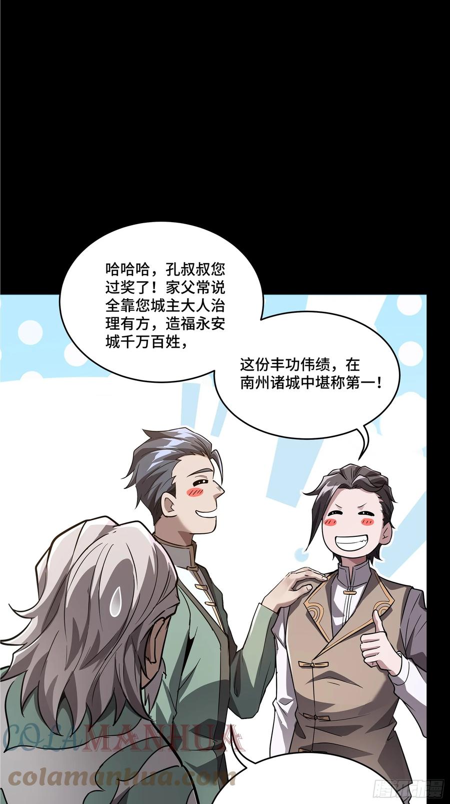 星甲魂将传 099 招待孔家贵宾（下） 第52页