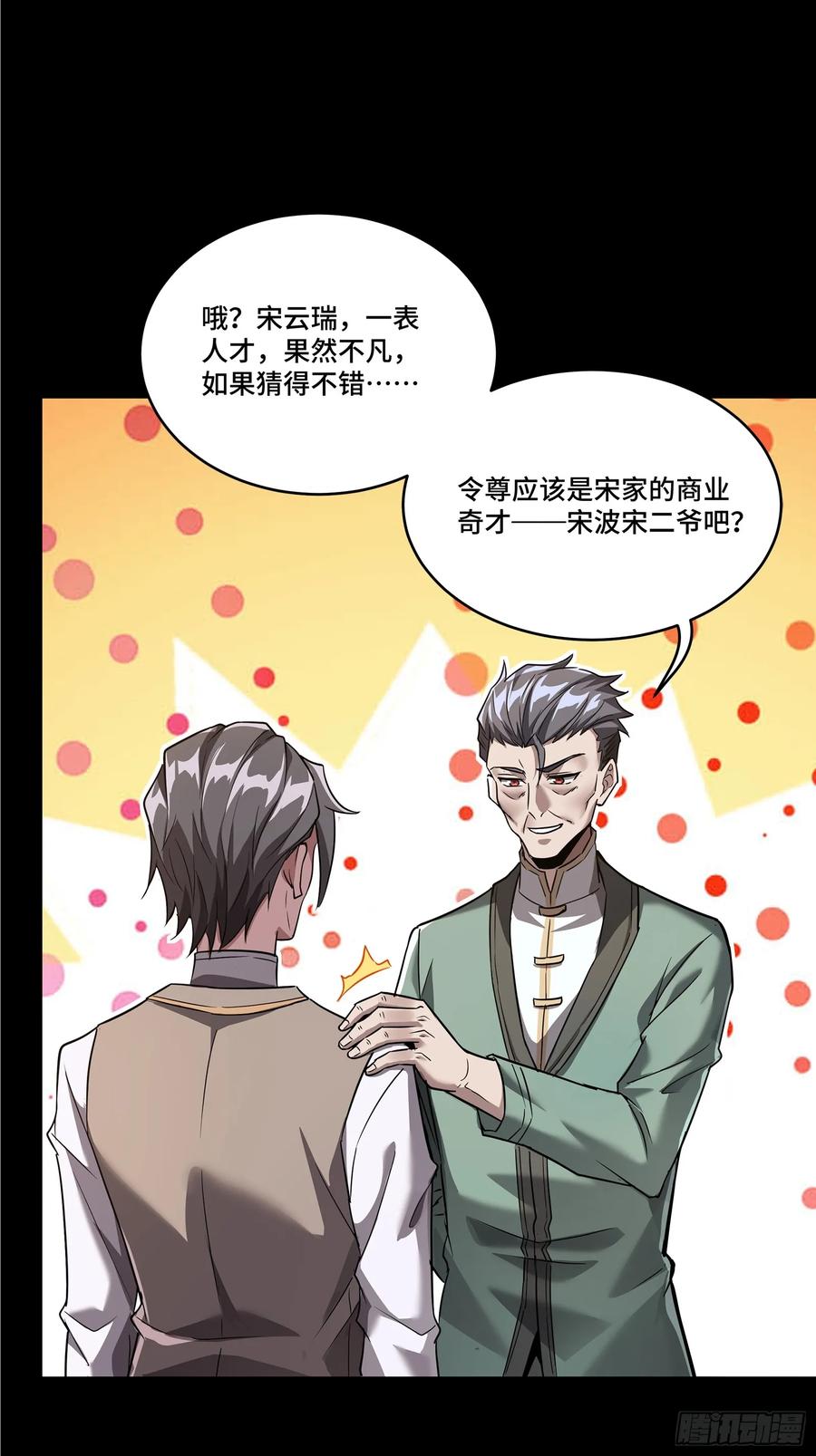 星甲魂将传 099 招待孔家贵宾（下） 第51页