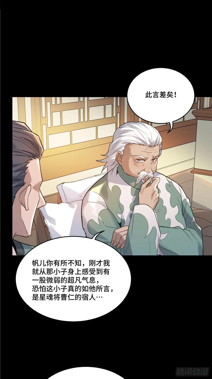 星甲魂将传 099 招待孔家贵宾（下） 第8页