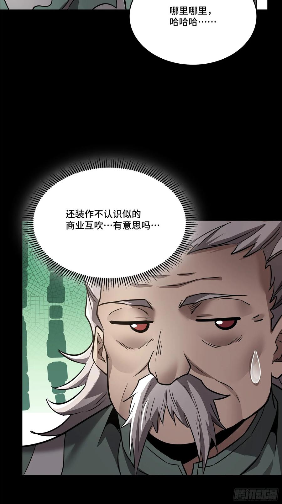 星甲魂将传 099 招待孔家贵宾（下） 第53页