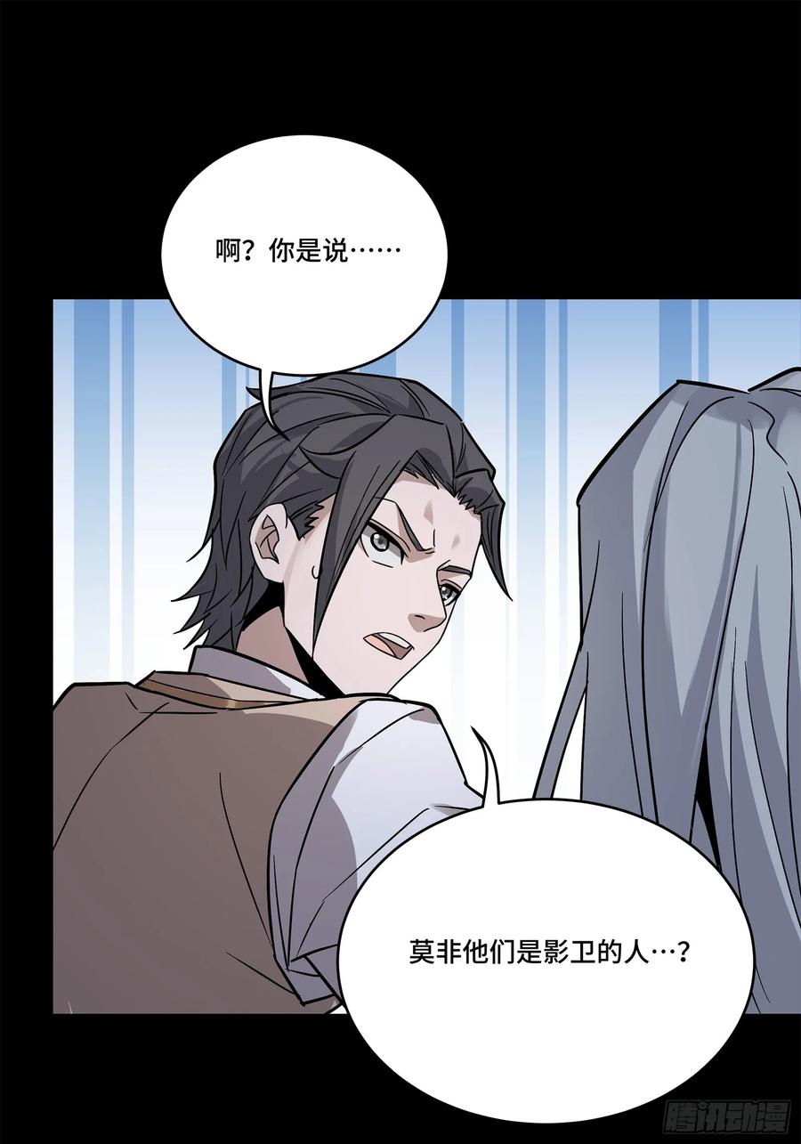 星甲魂将传 099 招待孔家贵宾（下） 第32页
