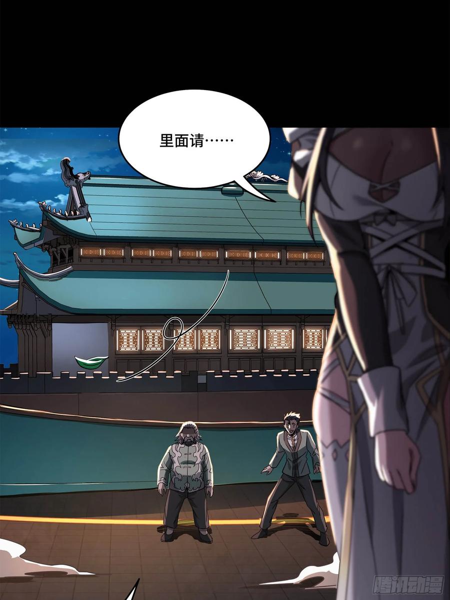 星甲魂将传 099 招待孔家贵宾（下） 第74页