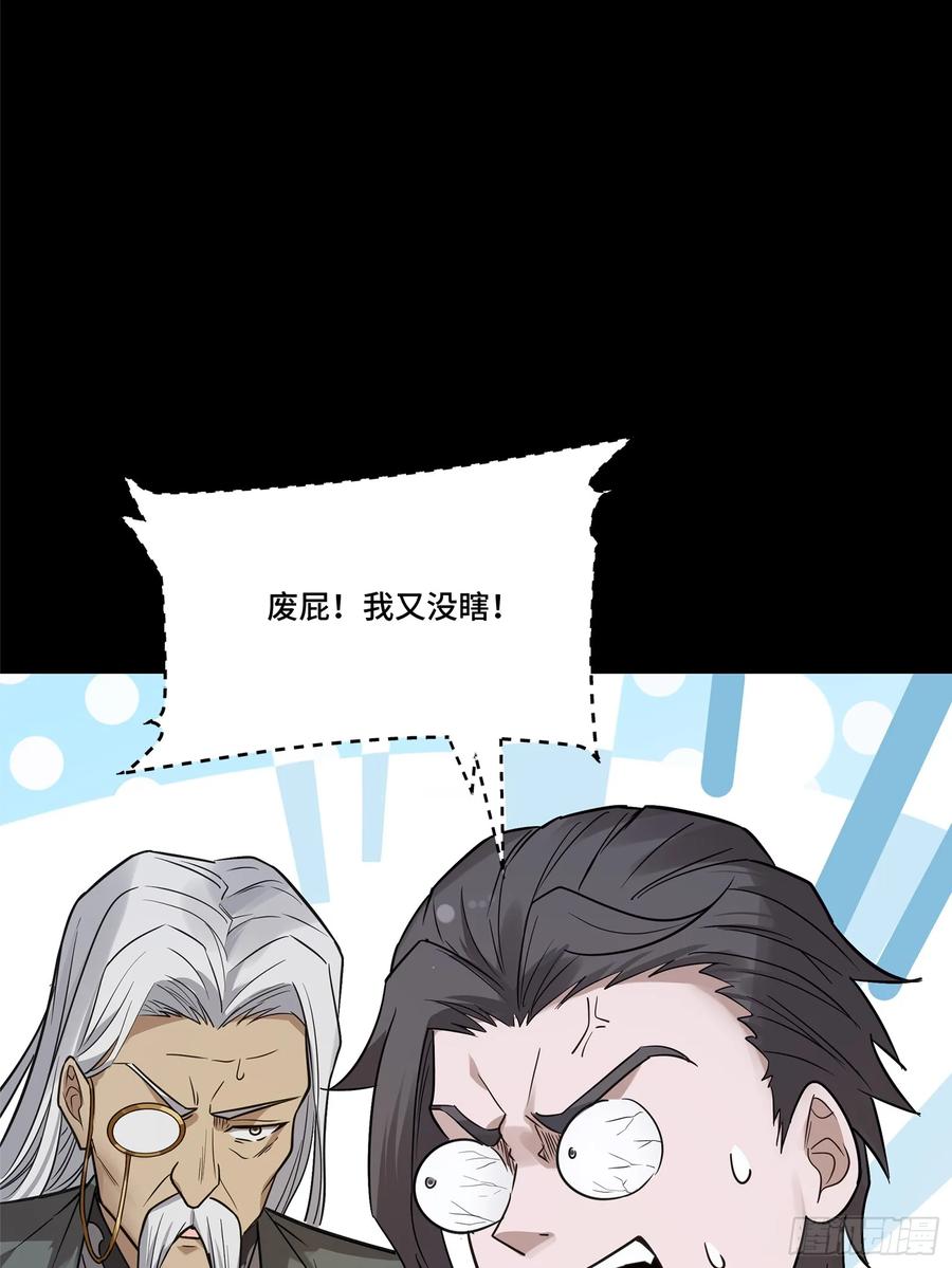 星甲魂将传 099 招待孔家贵宾（下） 第29页