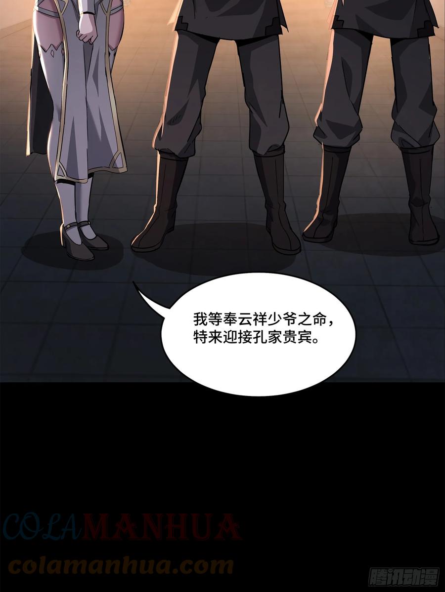星甲魂将传 099 招待孔家贵宾（下） 第73页