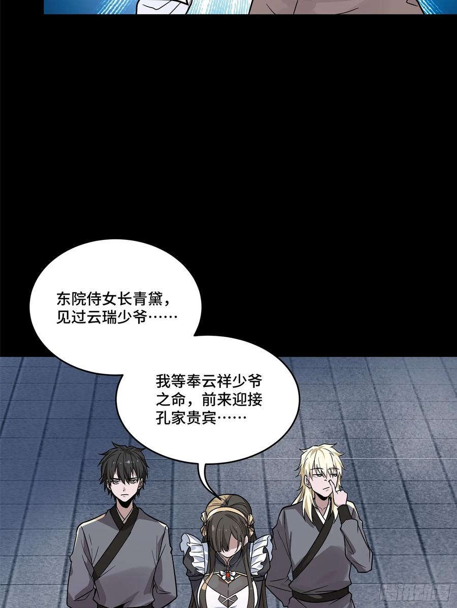 星甲魂将传 099 招待孔家贵宾（下） 第26页