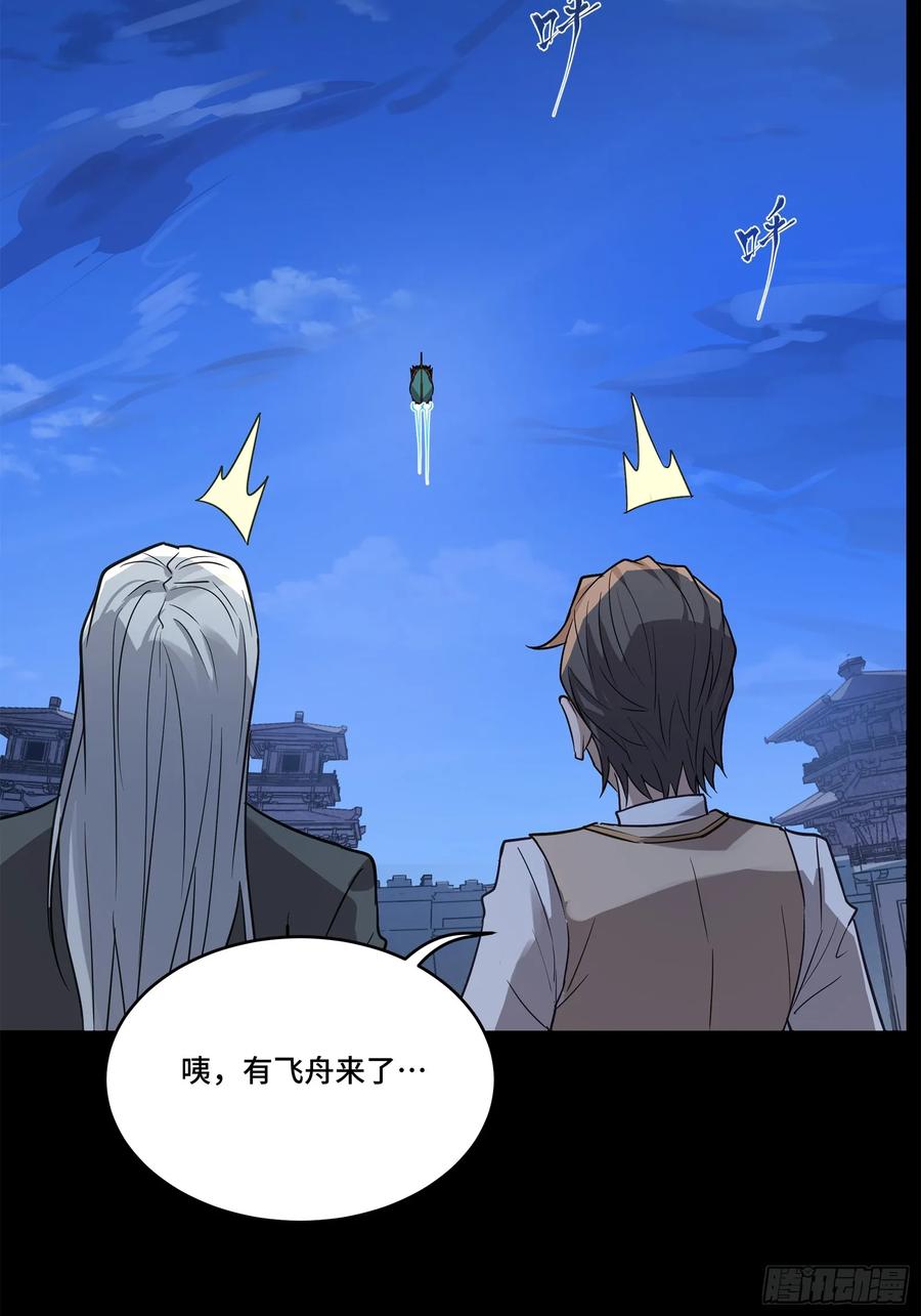 星甲魂将传 099 招待孔家贵宾（下） 第36页