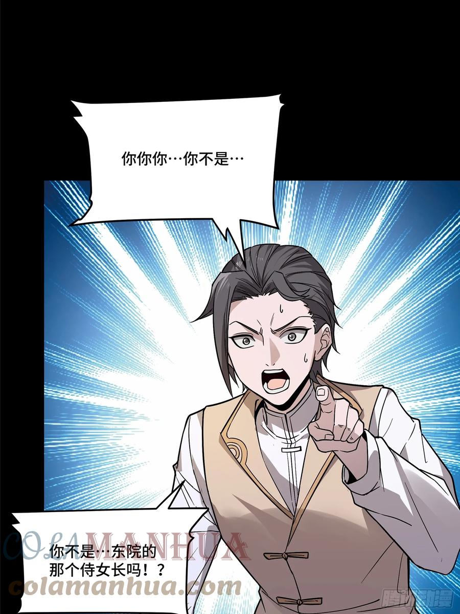 星甲魂将传 099 招待孔家贵宾（下） 第25页