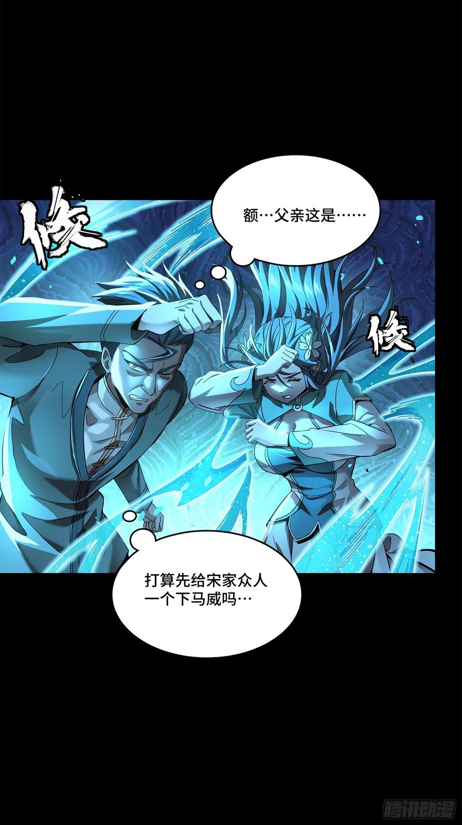 星甲魂将传 099 招待孔家贵宾（下） 第60页