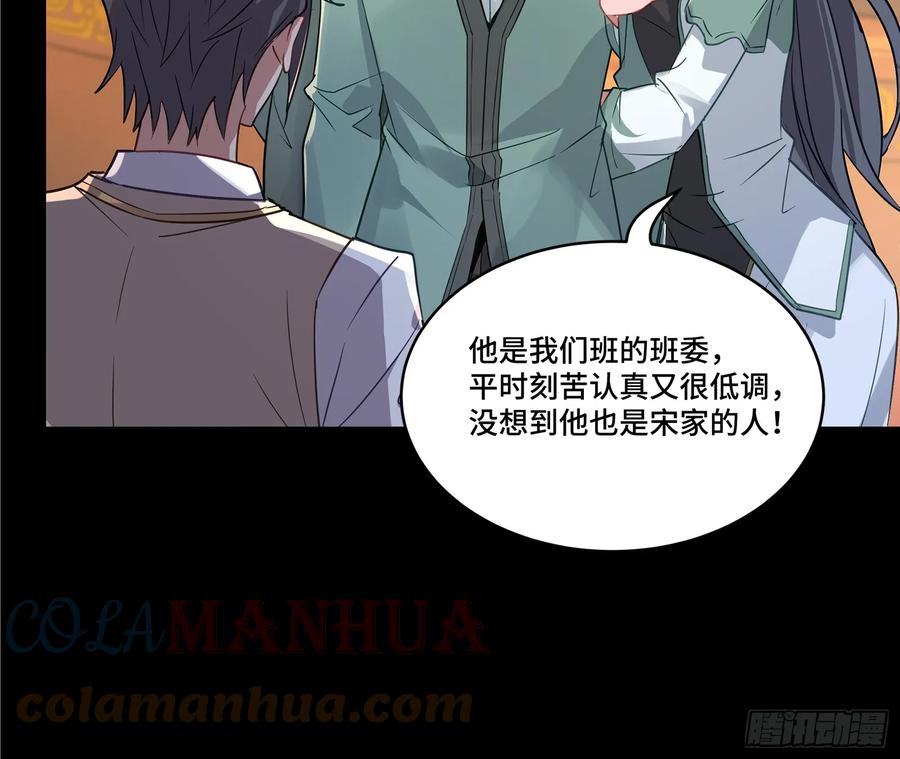 星甲魂将传 099 招待孔家贵宾（下） 第49页