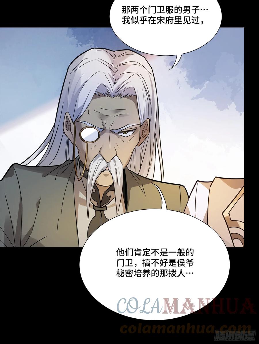 星甲魂将传 099 招待孔家贵宾（下） 第31页