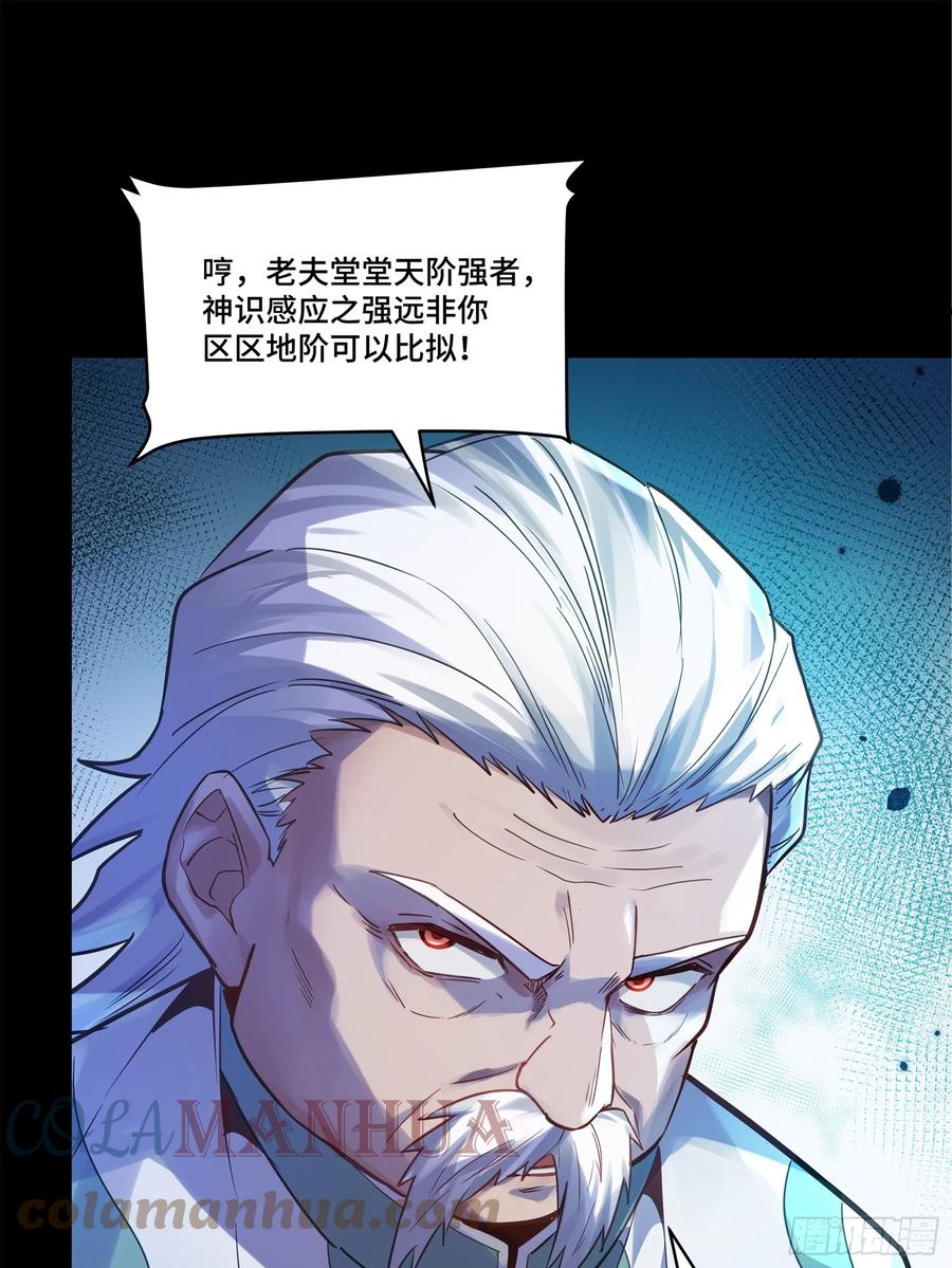 星甲魂将传 099 招待孔家贵宾（下） 第10页