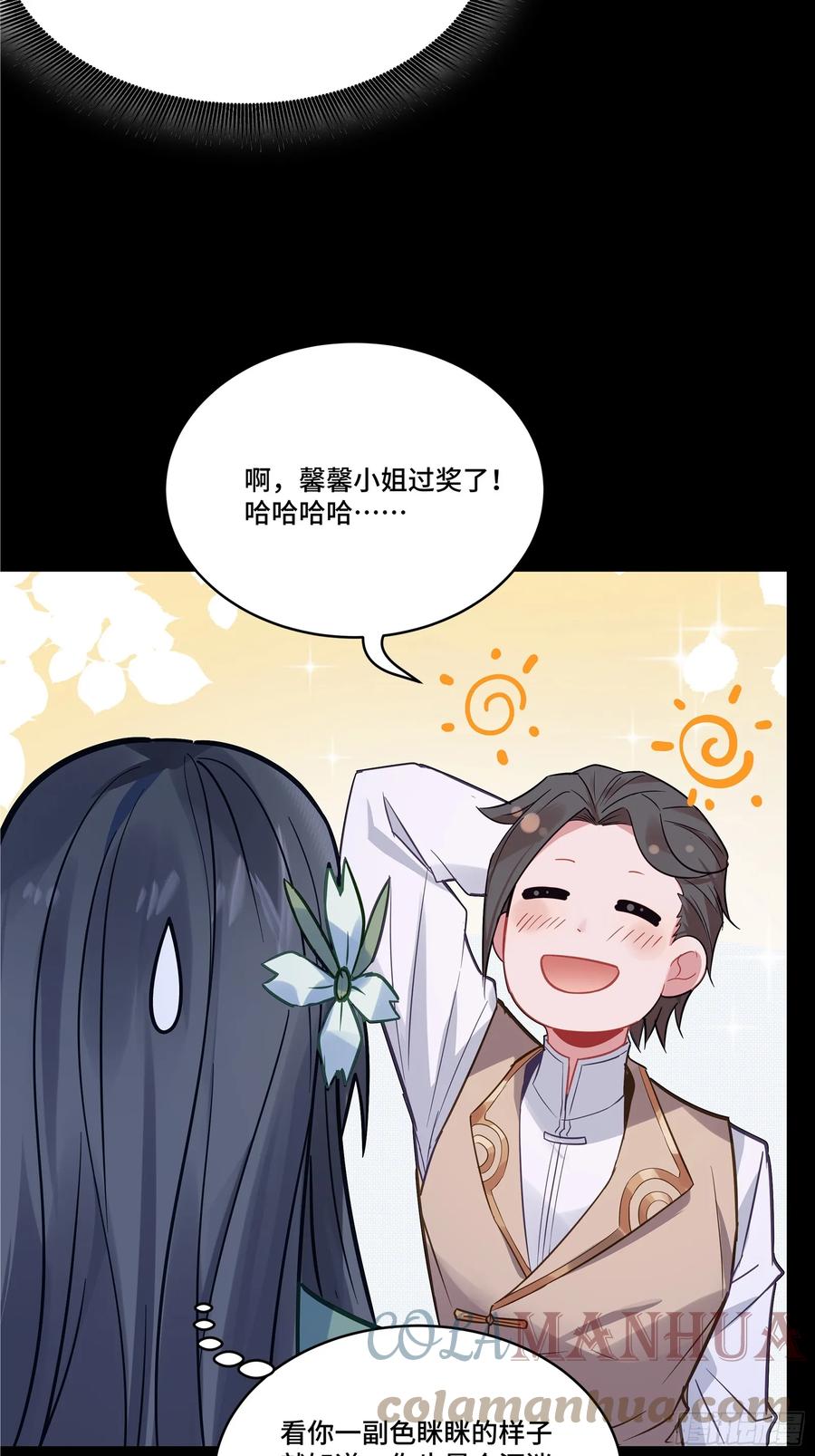 星甲魂将传 099 招待孔家贵宾（下） 第46页