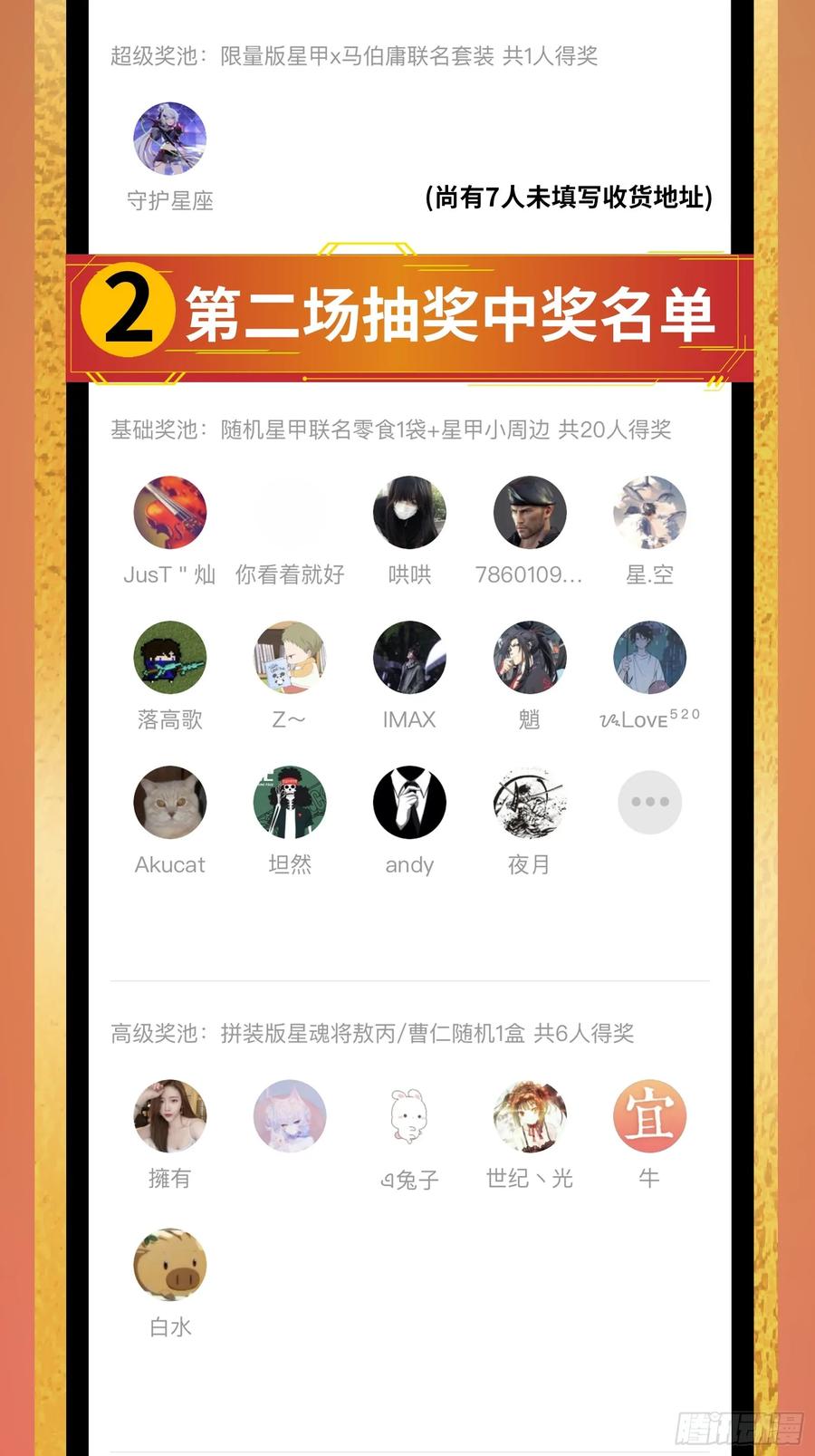 星甲魂将传 099 招待孔家贵宾（下） 第80页