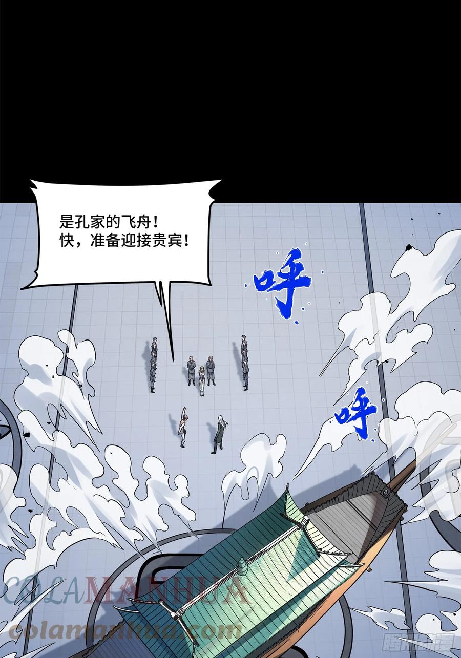 星甲魂将传 099 招待孔家贵宾（下） 第37页