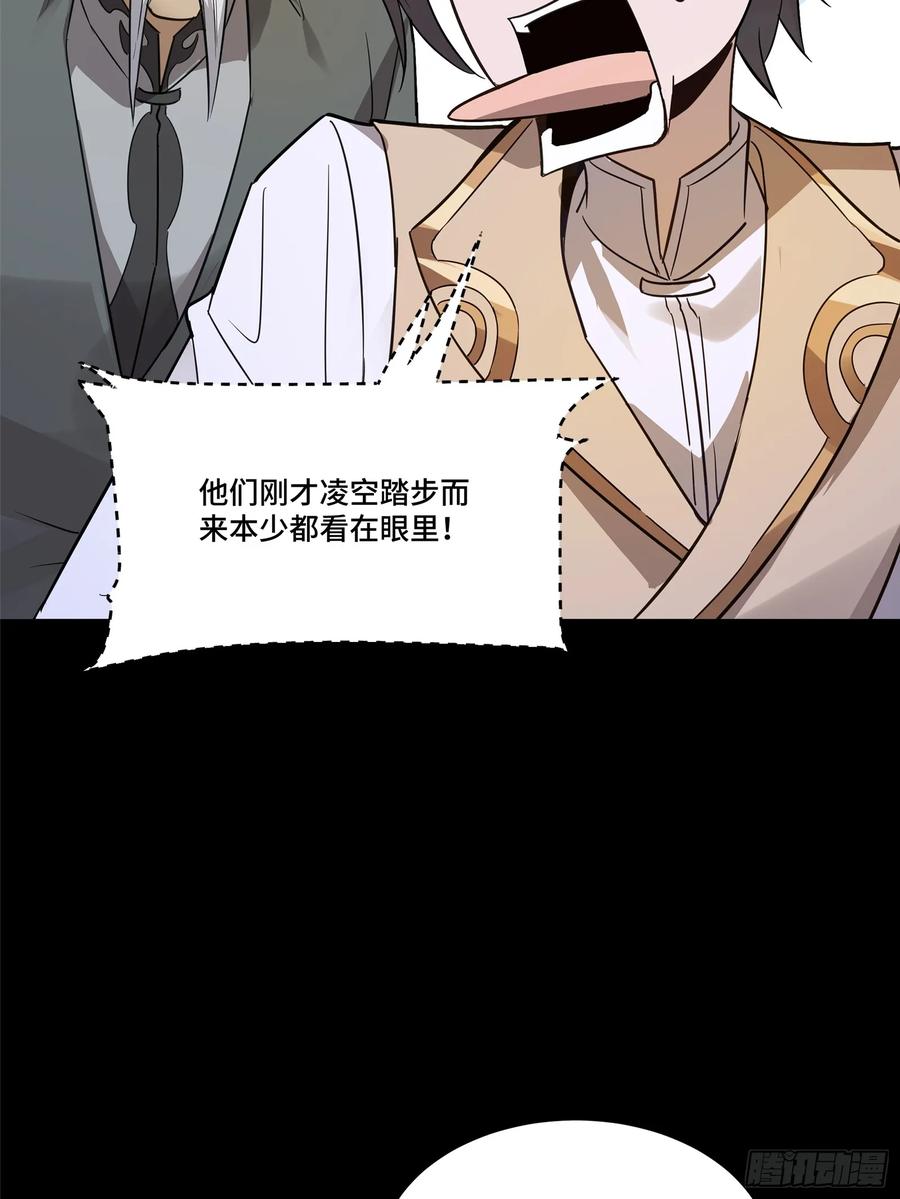 星甲魂将传 099 招待孔家贵宾（下） 第30页