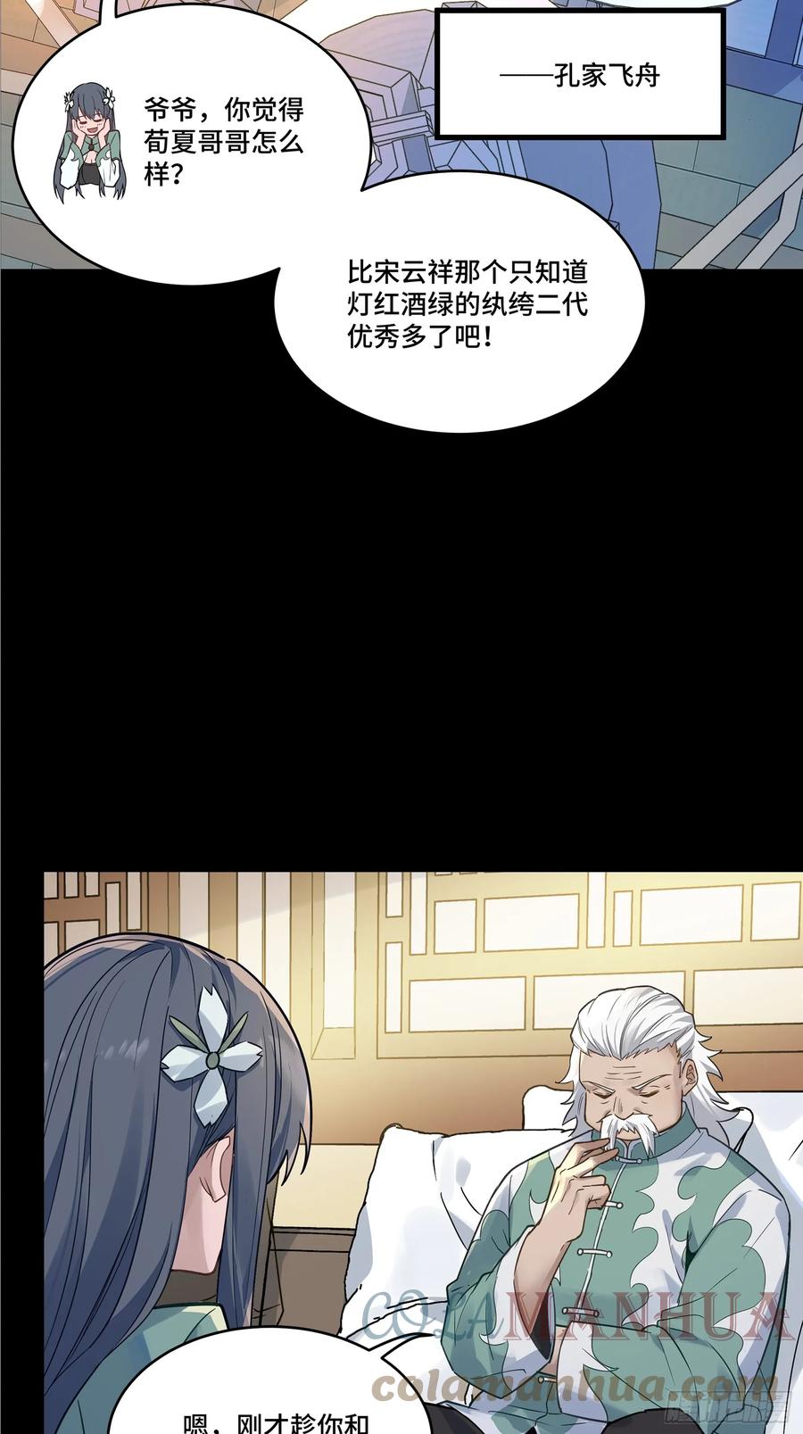 星甲魂将传 099 招待孔家贵宾（下） 第4页