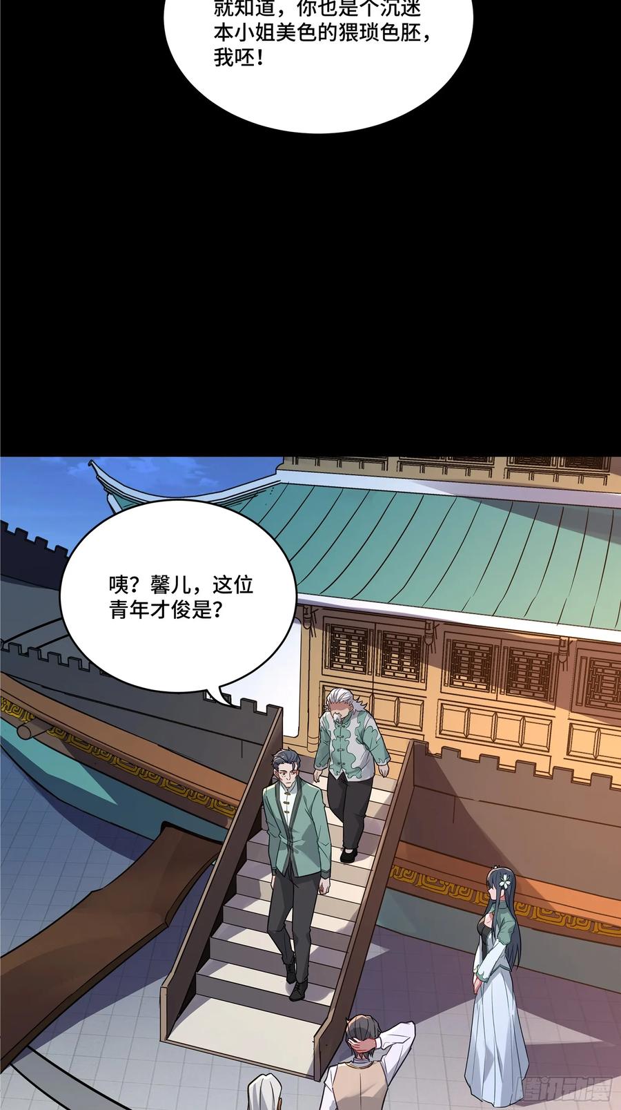 星甲魂将传 099 招待孔家贵宾（下） 第47页