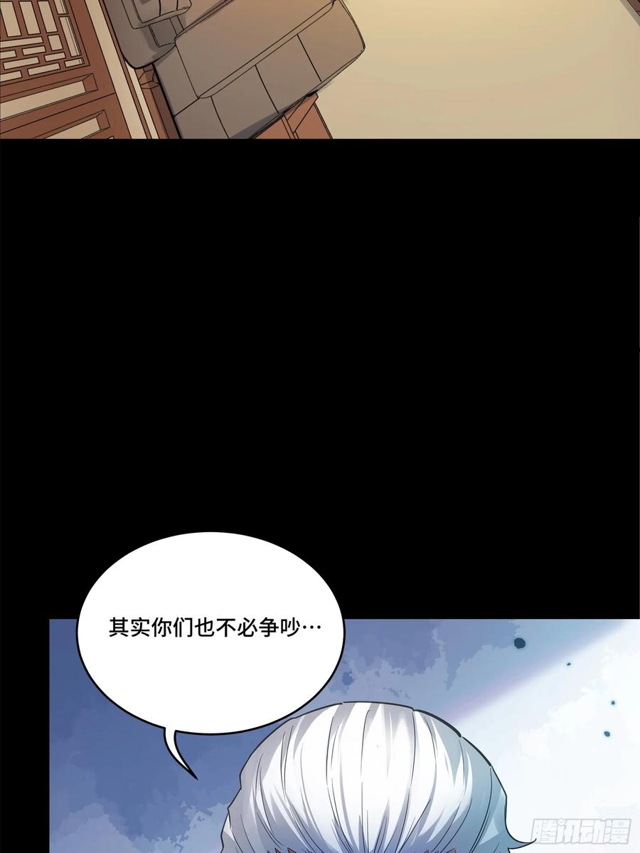 星甲魂将传 099 招待孔家贵宾（下） 第15页