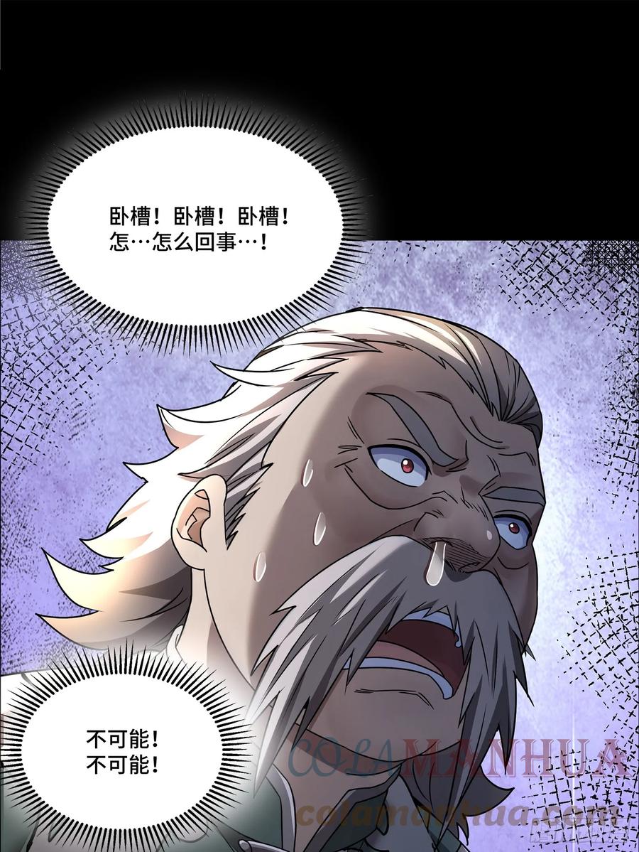星甲魂将传 099 招待孔家贵宾（下） 第76页